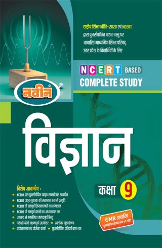 Class 9|Vigyan|Complete Study