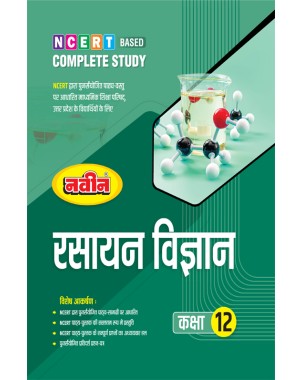 Rasayan Vigyan|Class 12|Complete Study