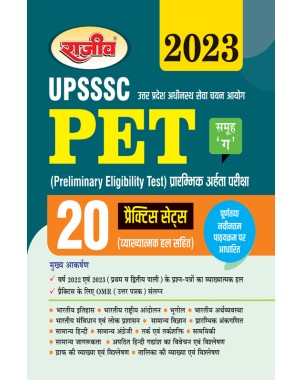 UPSSSC-PET  Exam 2023  |Group 'C'| Solved Papers|