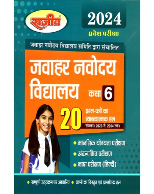 Class 6| Jawahar Navodaya Vidhyalaya 2024 Pravesh Pariksha