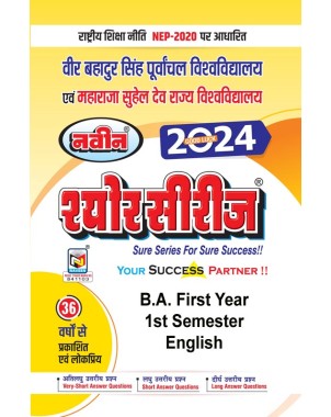 BA 1st Year |English|1st Semester |Sure Series Purvanchal