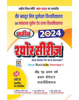 BA 1st Year | Rajnitishastra |1st Semester |Sure Series Purvanchal