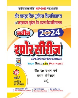 BA 1st Year | Urdu |1st Semester |Sure Series Purvanchal