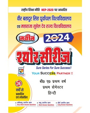 BA 1st Year |Hindi|1st Semester |Sure Series -Suhel Dev University