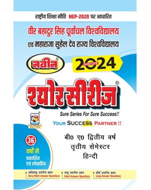 BA 2Year |Hindi|3rd Semester |Sure Series Purvanchal