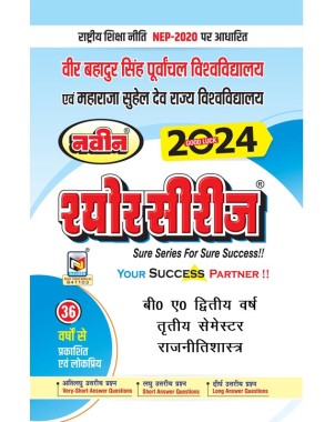 BA 2Year | Rajnitishastra|3rd Semester |Sure Series Purvanchal