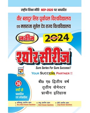 BA 2Year | Prachin Itihas|3rd Semester |Sure Series Purvanchal