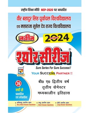 BA 2Year | Mandhykalin Itihas|3rd Semester |Sure Series Purvanchal