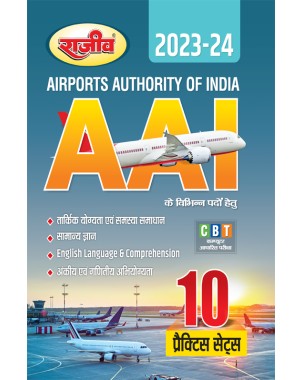 AAI (Airports Authority of India) CBT Computer Adharit Pariksha 2023-24