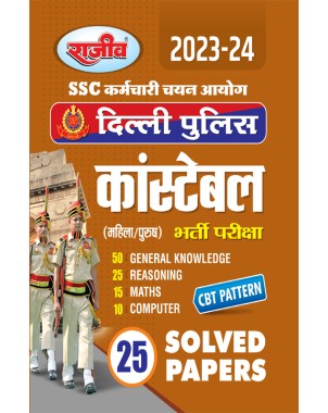 SSC Delhi Police Constable Solved Paper (CBT Computer Adharit Pariksha 2023-24)