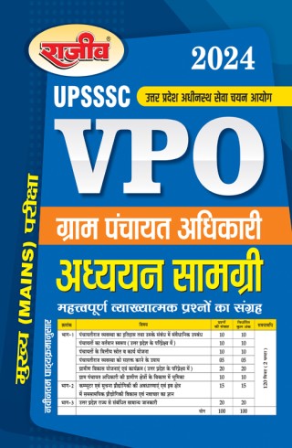 UPSSSC-VPO (Gram Panchayat...