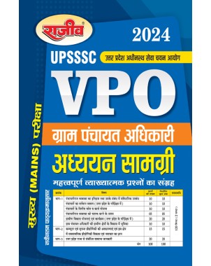 UPSSSC-VPO (Gram Panchayat Adhikari) Mains Pariksha