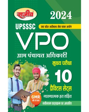 UPSSSC-VPO (Gram Panchayat Adhikari) Practic Sets