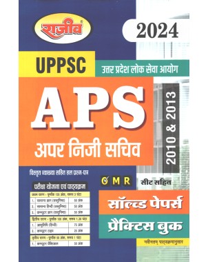 UPPSC - APS (Additional Private Secretary) Solved Paper And Practice Sets