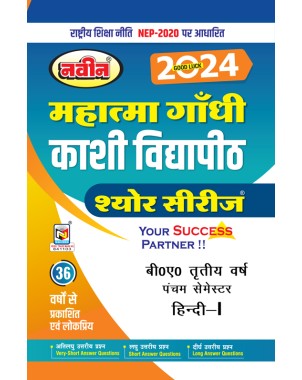 BA 3rd Year |Hindi-1|5st Semester |Sure Series Kashi Vidyapith