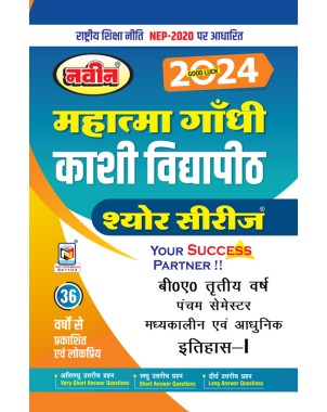 BA 3rd Year |Madhyakalin Itihas-1|5st Semester |Sure Series Kashi Vidyapith