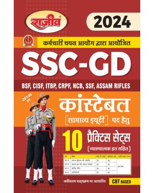 SSC-GD Constable Samanya Duty (Practice Sets) 2024