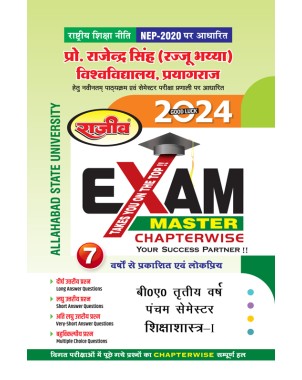 BA IIIrd Year |Shiksha Shastra-I|5th Semester |Exam Master (Rajju Bhaiya)