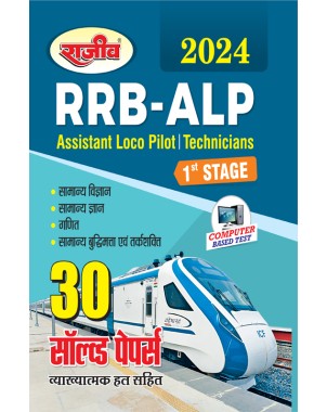 RRB ALP Stage I Solved Paper Assistant Loco Pilot Technicians (General Science General Knowledge Maths Reasoning)