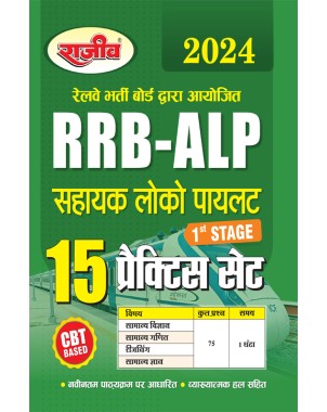 RRB ALP Stage I Practice Sets Assistant Loco Pilot Technicians (General Science General Knowledge Maths Reasoning)