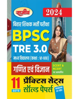 Bihar BPSC TRE 3.0 Madhya Vidyalaya (Class VI-VIII) Ganit & Vigyan 11 Practice Sets Solved Papers