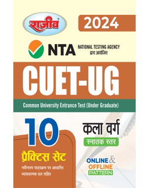 NTA CUET-UG Entrance Examination (Kala Varg)-10 Practice set