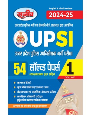 UP SI  Uttar Pradesh Police Upnirikshank Bharti pariksha 54 Solved Papers