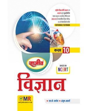 Class 10|Vigyan|Reference Textbook