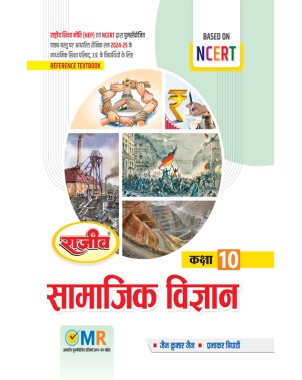 Class 10|Samajik Vigyan|Reference Textbook