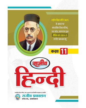 Rajeev Hindi |Class 11|Textbook