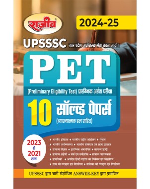 UPSSSC-PET (Preliminary Eligibility Test) 10 Solved Papers