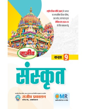 Class 9|Rajeev Sanskrit|Textbook