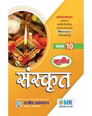 Rajeev-Sanskrit |Class 10|Textbook