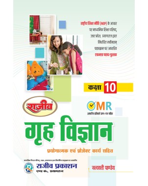 Grih Vigyan |Class 10| Rajeev Textbook