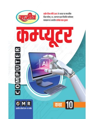 Class 10|Computer|Rajeev Textbook