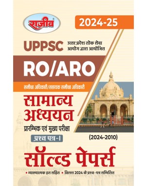 UPPSC RO/ARO (Samanya Adhyayan) Question Paper-1st Soloved Papers