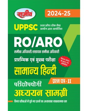 UPPSC RO/ARO (Samanya Hindi) Adhyayan Samagri Question Paper-2nd