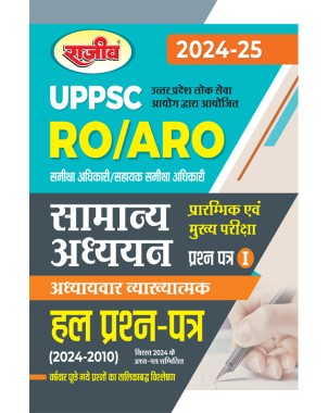 UPPSC-RO/ARO Samanya Adhyayan Question Paper-1st Question Solved Paper