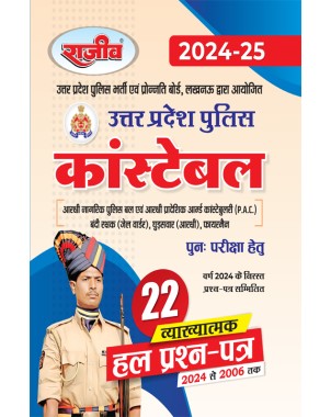 UP Police Constable Bharti Pariksha 2023-24