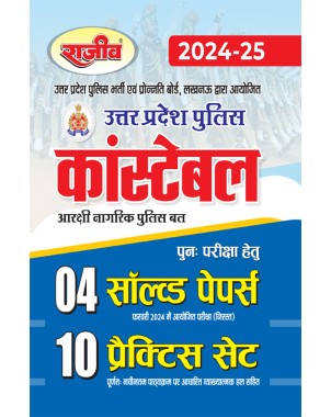 Uttar Pradesh Police Constable (04 Solved Paper & 10 Practice Sets)