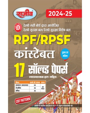 Railway-RPF/RPSF Constable 17 Solved Papers CBT Pattern