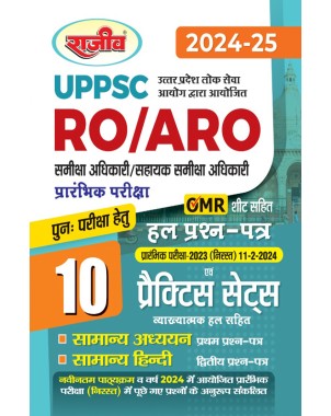 UPPSC RO/ARO| Samanya Addhyayan P-1 | Samanya Hindi P-2|Practice Sets