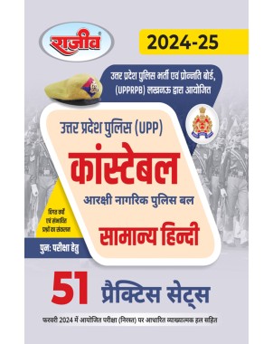 UP Police Constable (Samanya Hindi 51 Practice Sets)