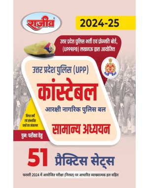 UP Police Constable (Samanya Adhyayan 51 Practice Sets)