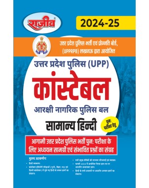 UP Police Constable Samanya Hindi 2023-24