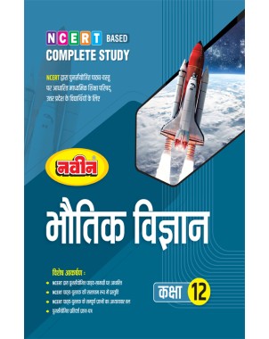 Bhautik Vigyan|Class 12|Complete Study