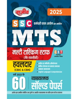 MTS (Multi Tasking Staff) Non-Technical Hawaldar (CBIC & CBN)