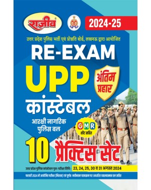 Antim Prahar Re-Exam UPP Constable 10 Practice set Reserve Civil Police Force