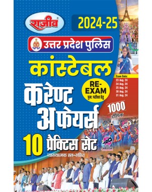 UP Constable Current Affairs Practice Sets CE079