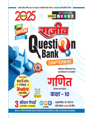 Ganit|Class10 | Rajeev Question Bank|TT005